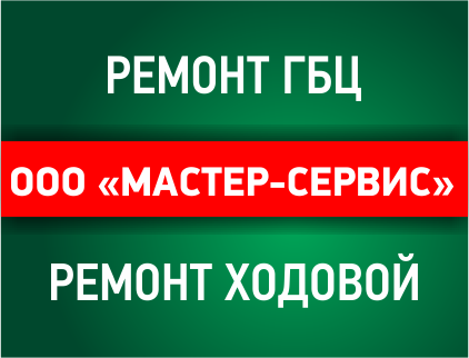 Мастер Сервис